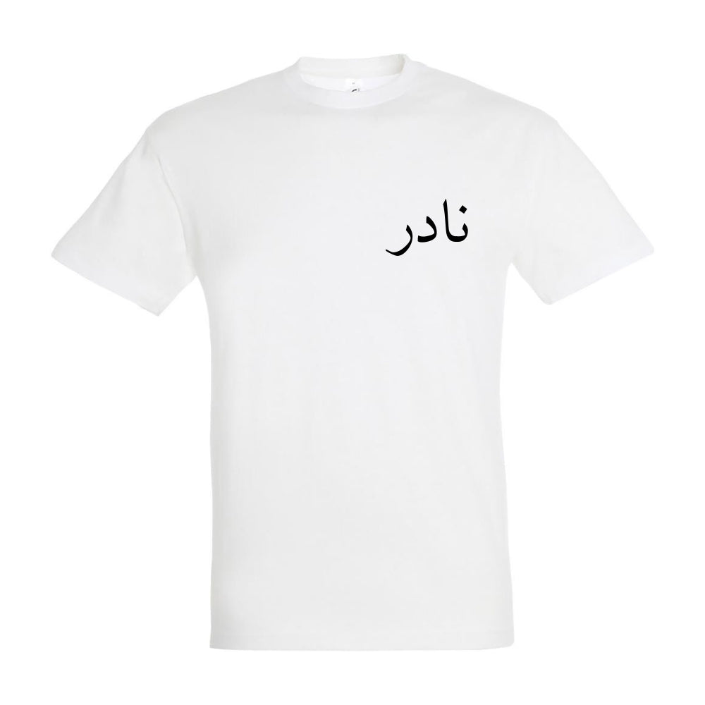 T-SHIRT UNISEXE INITIALE/PRENOM